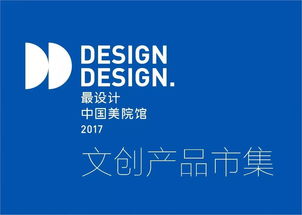 展讯预告 | 中国美术学院馆携“最设计”惊艳亮相第十二届义乌文交会，开启数字文创应用新篇章