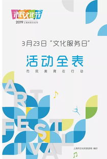 2019上海市民文化节文化服务日 数字文化创意内容应用服务全表解析